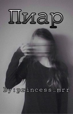 Пиар|Раскрутка книг