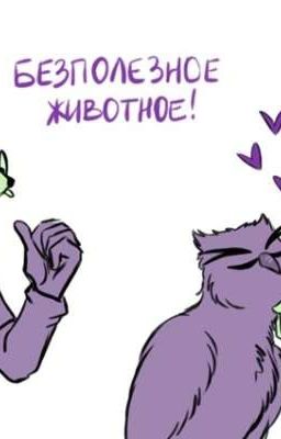 /..Фанфик пиковару../ Обязательно прочтите^^