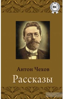 Чехов - тоска