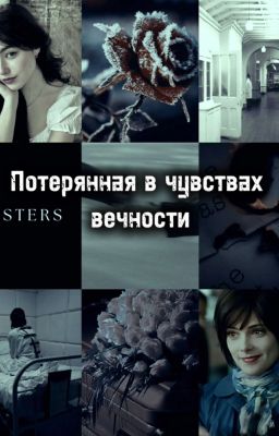 Lost in the feelings of eternity/Потерянная в чувствах вечности