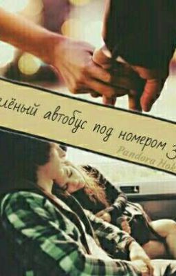 Зелёный автобус под номером 365