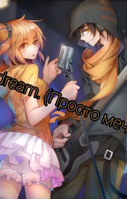 Just a dream. (Просто мечтать)