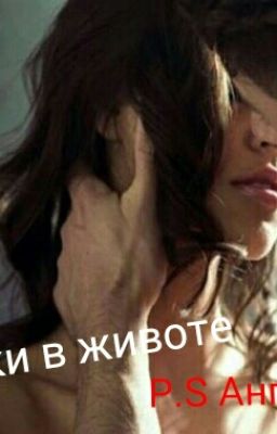 Бабочки в животе