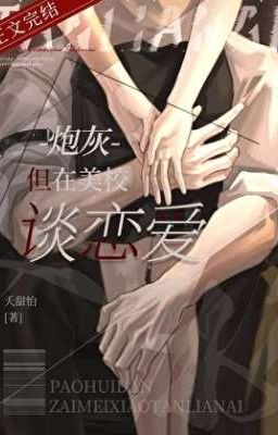 Пушечное мясо, но влюбленный в американской школе