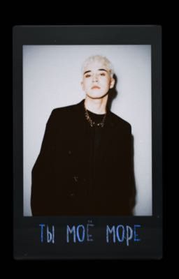 ты мое море🌊