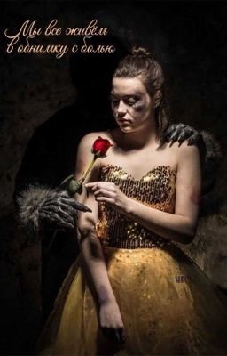 Я хотела любить 18+