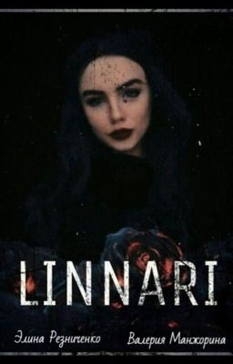Линнари