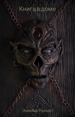 Книга в доме