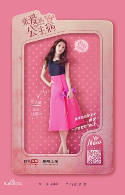 Моя маленькая принцесса.