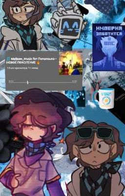 ◆Реакция Нового Поколения на Т/и◆