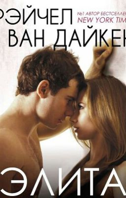Элита