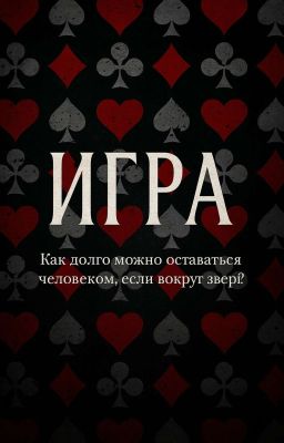 Игра 🃏