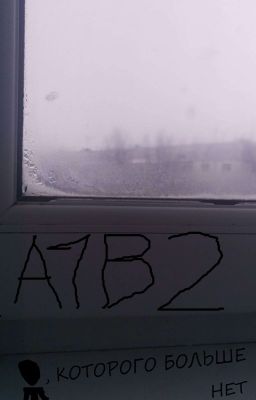 Человек, которого больше нет