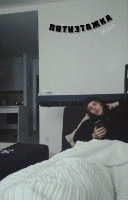 Пятиэтажка. Plohoyparen