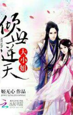 Чародейка Среди Алхимиков - Супруга Короля Призрака