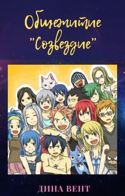 Общежитие " Созвездие "