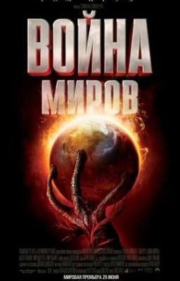 Война́ миро́в