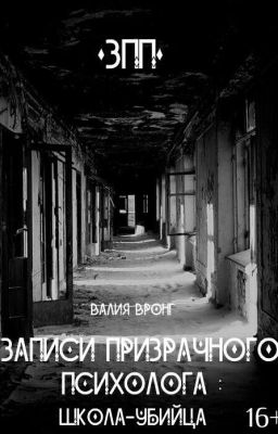 Записи школьного психолога