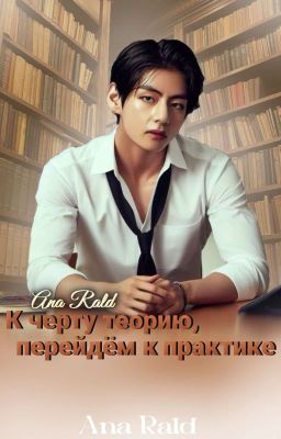 К черту теорию, перейдем к практике | ВИГУКИ