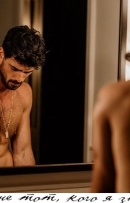 ты не тот, кого я знала. 18+