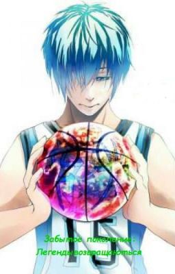 Забытое поколение : Легенды возвращаются