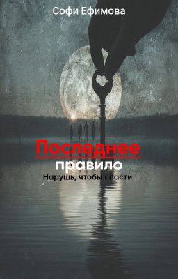 Последнее правило