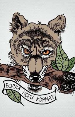 Черный Волк 