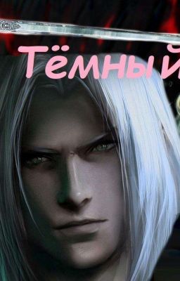 Темный Эльф