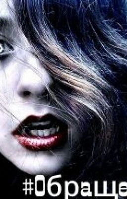 # Обращенная#