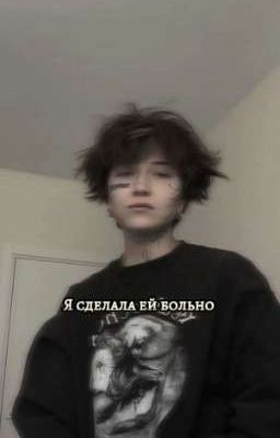 Я сделала ей больно(Виолетта Малышенко)  