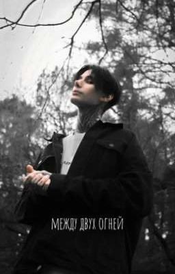 между двух огней🔥 || Дима Матвеев Олег Шепс