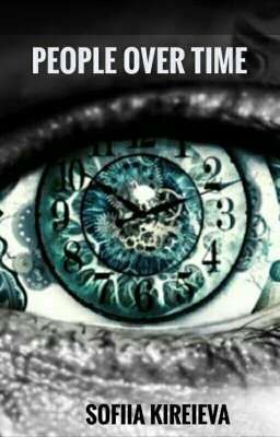 Люди с временем