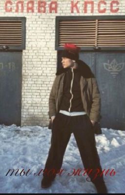 ты моя жизнь//турбо