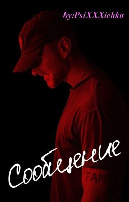 Сообщение|Egor KreeD 