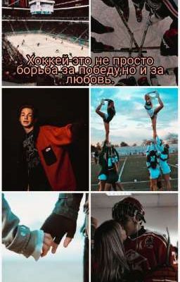 Хоккей {Завершён}