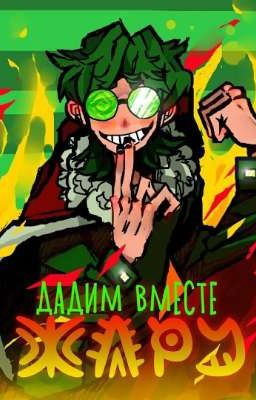 зелёная краска. 