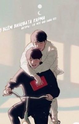 • Два друга и их любовь •