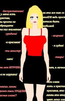 глаза не цвета крови  ∅ЗАВЕРШЕНО∅ 