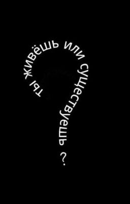 Вторая жизнь