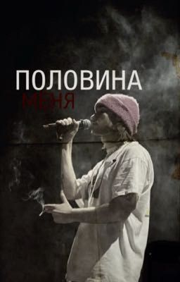 пòлòвина мèня