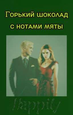 Горький шоколад с нотами мяты. 