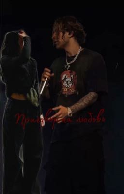 Приговор на любовь//Егор Крид//завершено