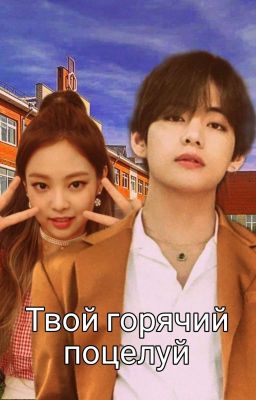 Your hot kiss