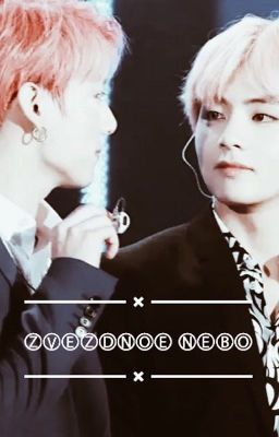 Звёздное небо .