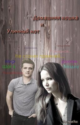 Голодные игры