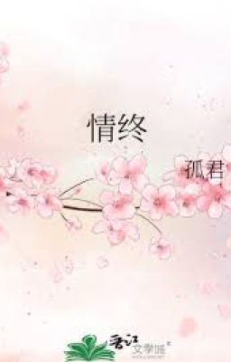 Конец любви