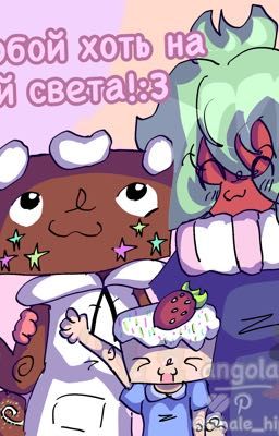 ☆彡💫С тобой хоть на край света!✨