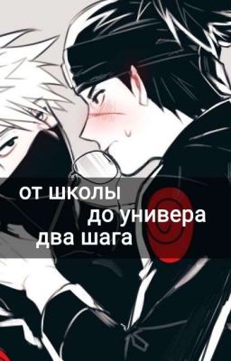от школы до универа два шага
