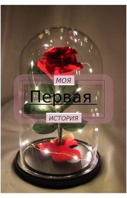 Это все только начало!