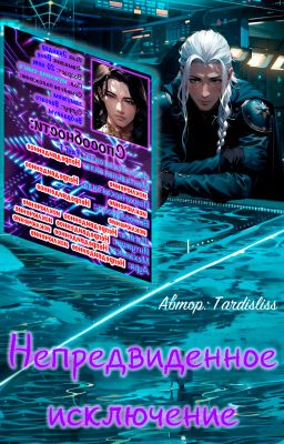 Непредвиденное исключение